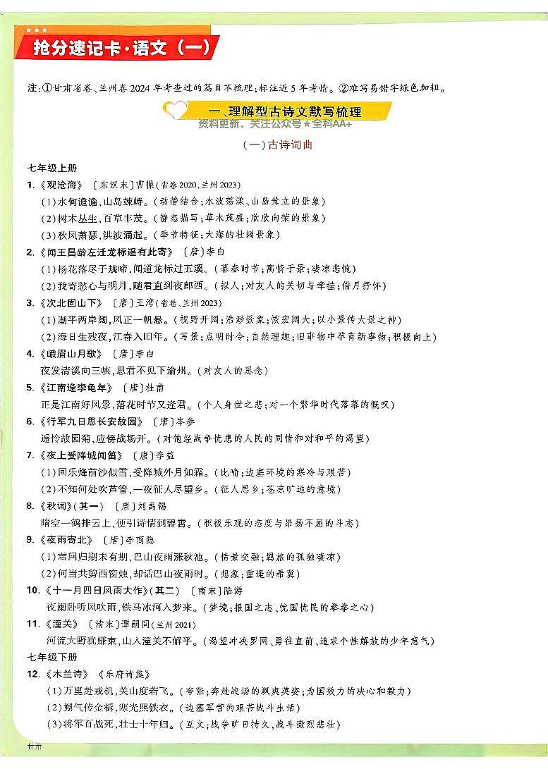 2025《万唯中考•甘肃定心卷》抢分速记卡第2页