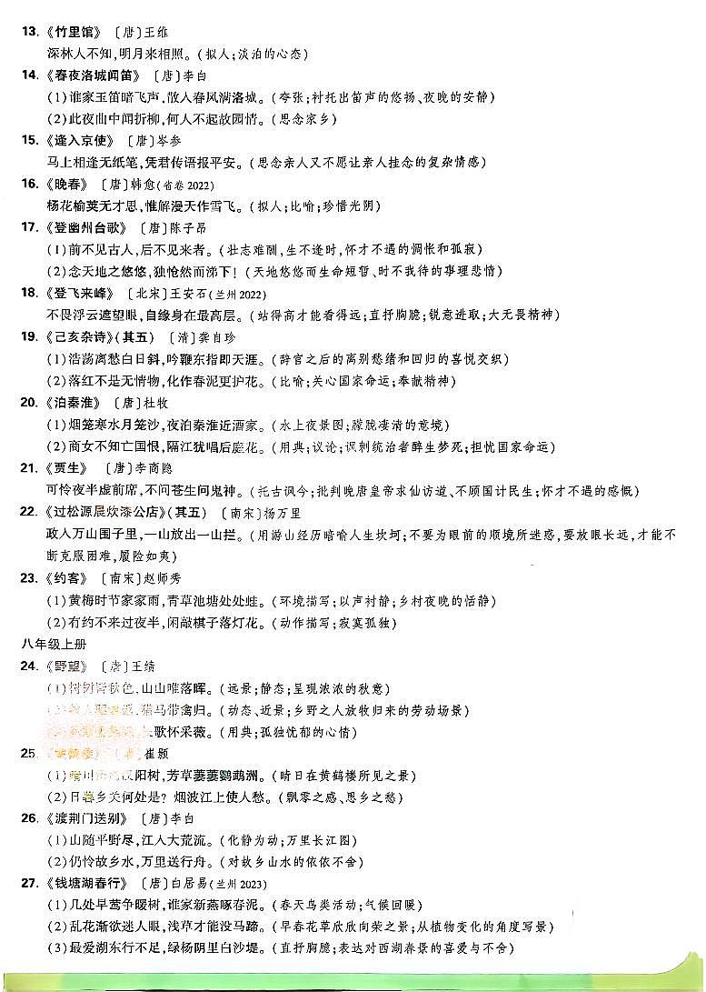 2025《万唯中考•甘肃定心卷》抢分速记卡第3页