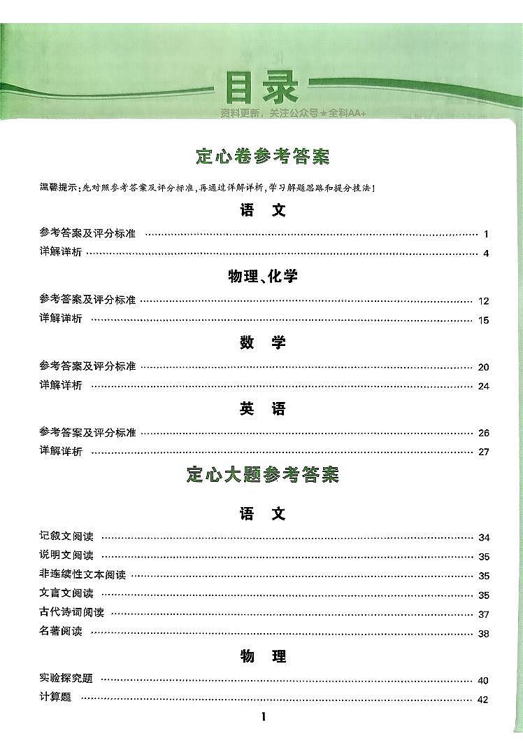 2025《万唯中考•甘肃定心卷》五科合订答案第2页