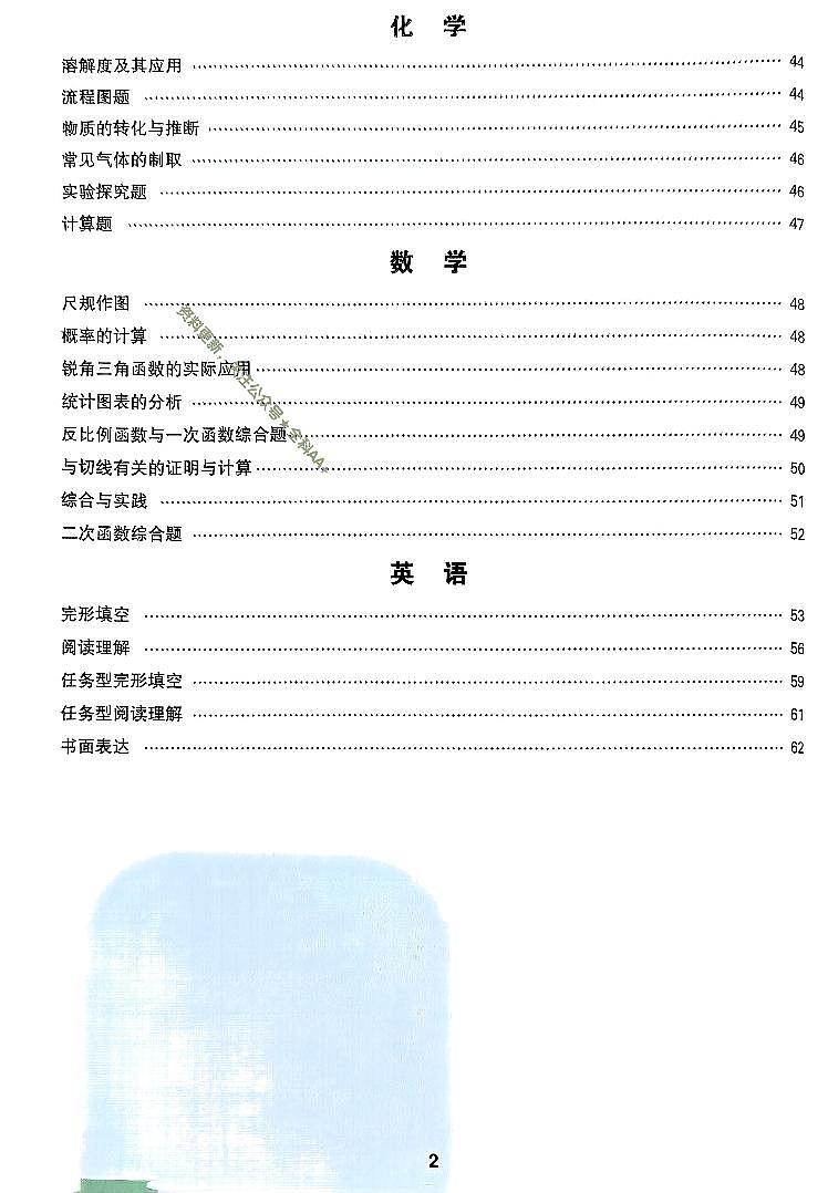 2025《万唯中考•甘肃定心卷》五科合订答案第3页