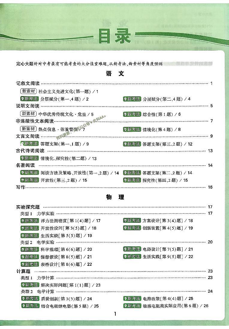 2025《万唯中考•甘肃定心卷》定心大题第2页