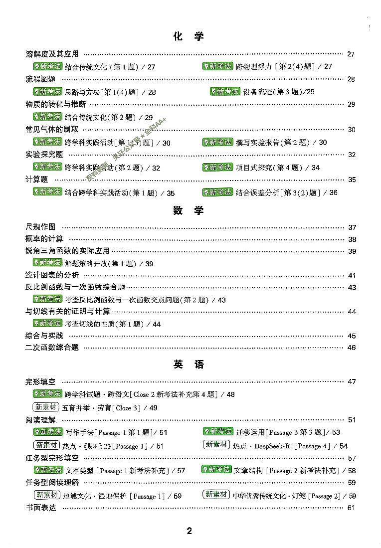 2025《万唯中考•甘肃定心卷》定心大题第3页
