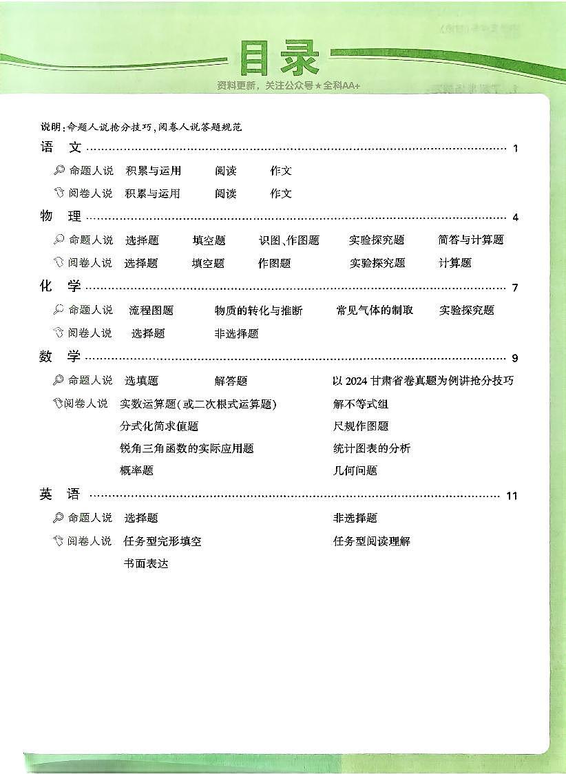 2025《万唯中考•甘肃定心卷》定心秘籍第2页