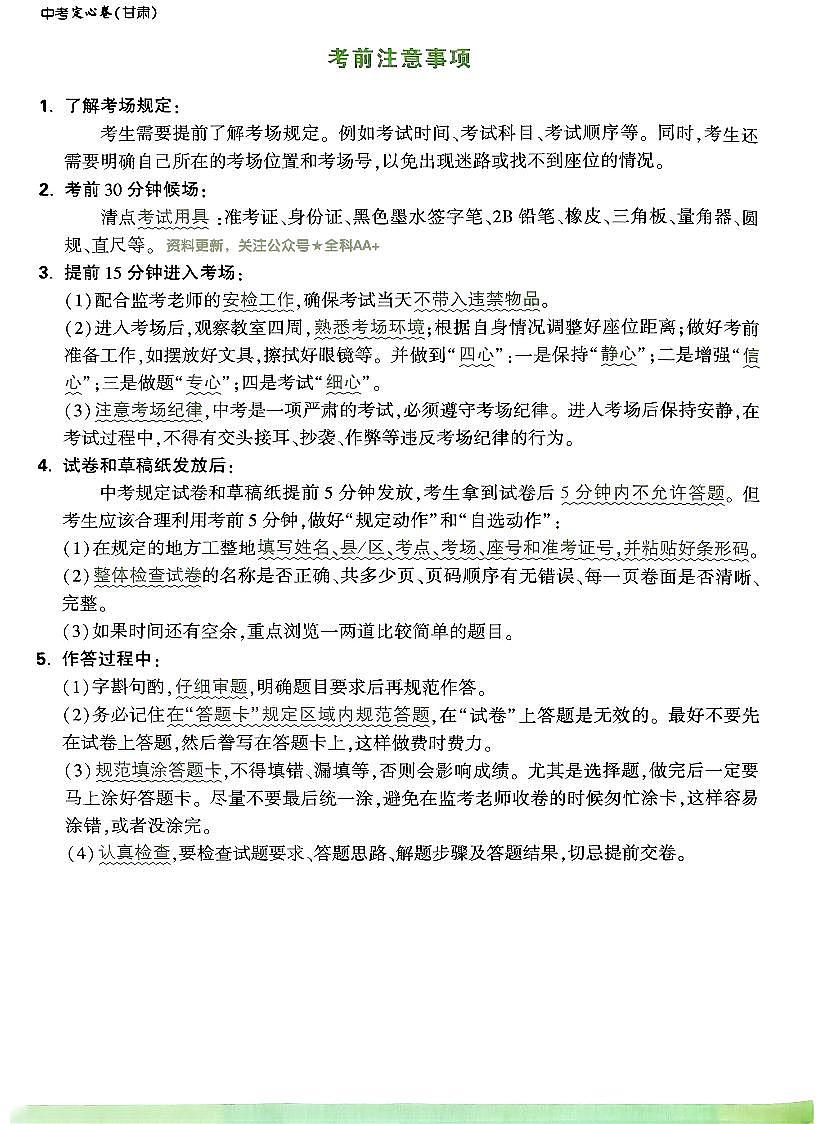 2025《万唯中考•甘肃定心卷》定心秘籍第3页