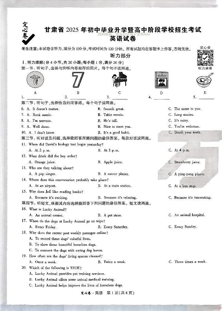 2025《万唯中考•甘肃定心卷》英语试卷第1页