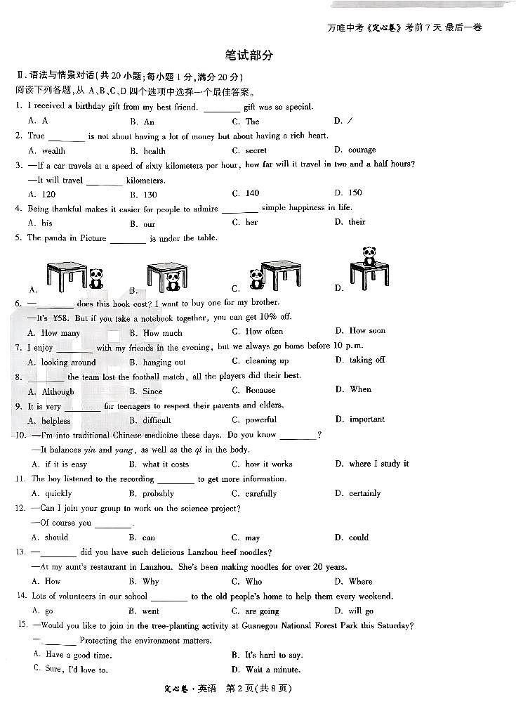 2025《万唯中考•甘肃定心卷》英语试卷第2页