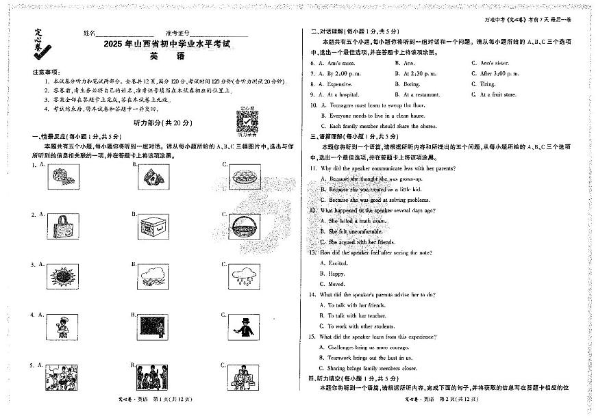 2025《万唯中考•山西定心卷》英语第1页