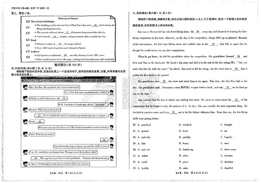 2025《万唯中考•山西定心卷》英语第2页