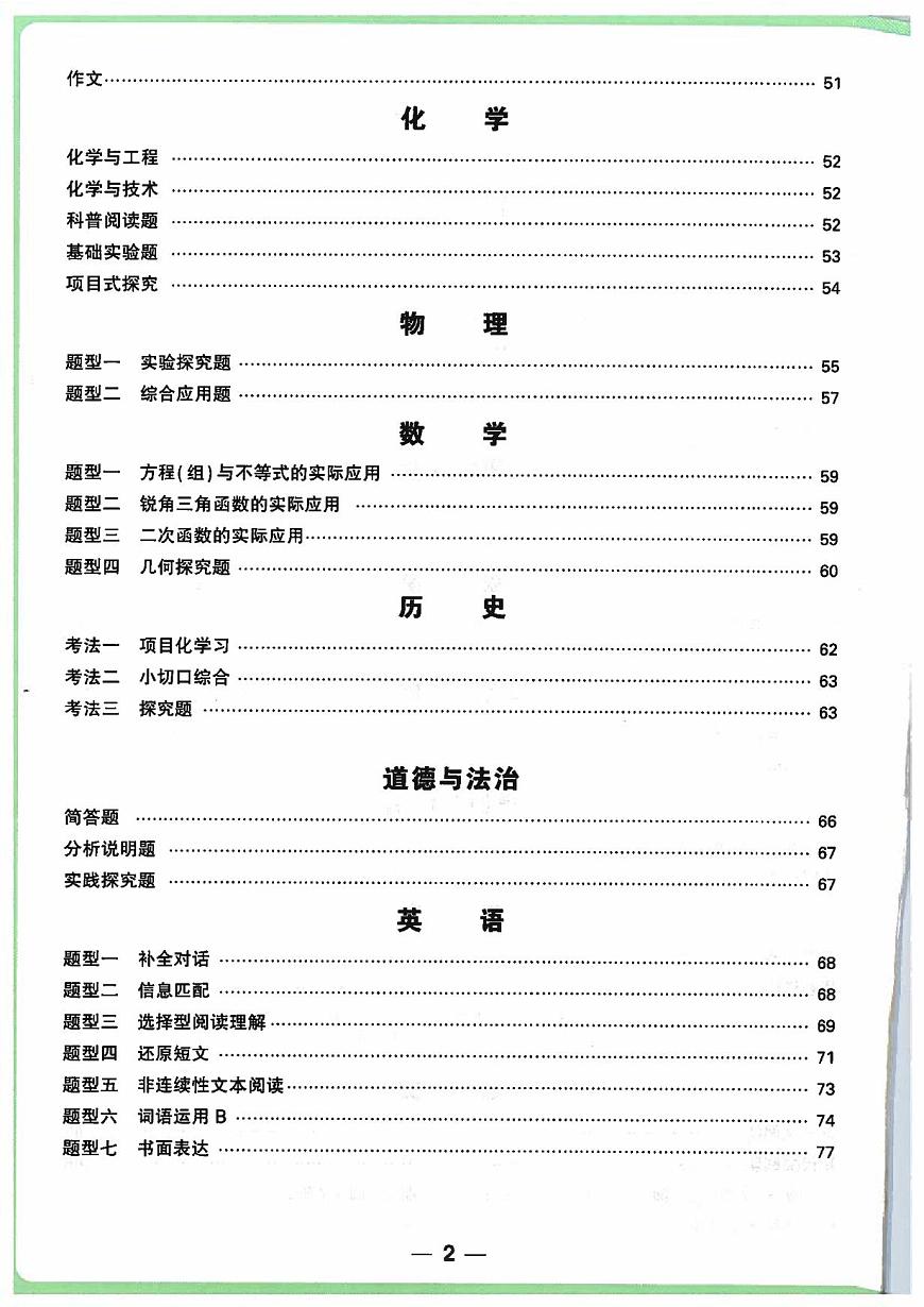 2025《万唯中考•山西定心卷》答案第2页