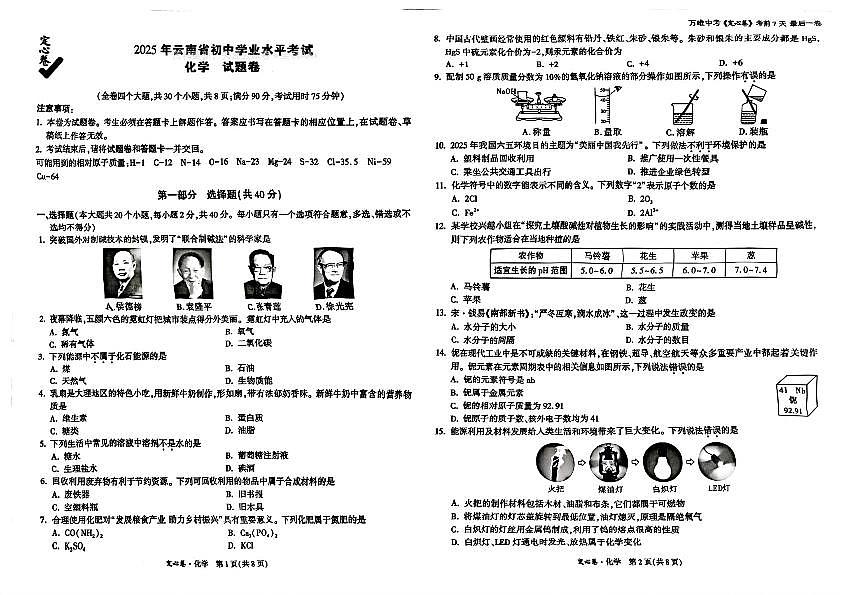 2025《万唯中考•云南定心卷》七科第1页