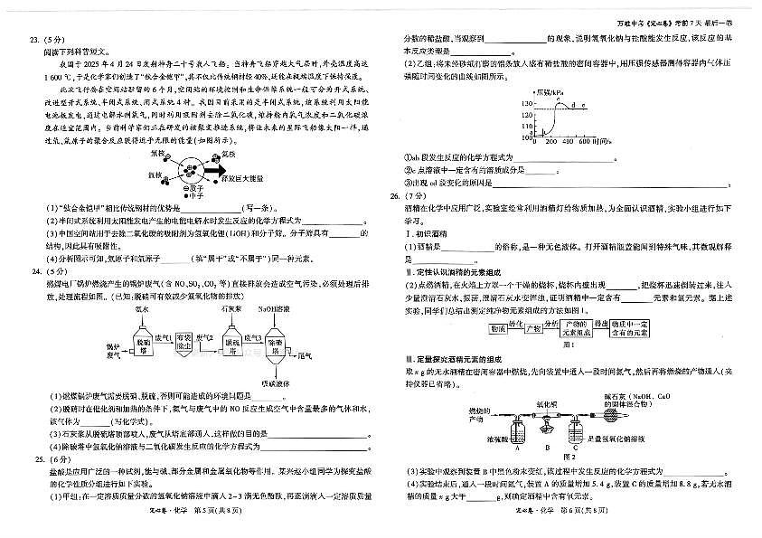 2025《万唯中考•云南定心卷》七科第3页