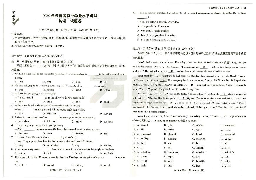 2025《万唯中考•云南定心卷》英语第1页