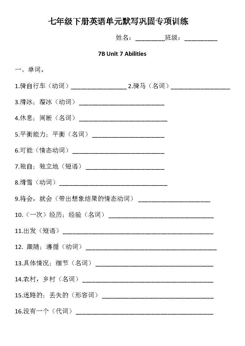 译林版初中英语七年级下册 期末复习(Unit7-Unit8)单元默写巩固（专项训练）第1页