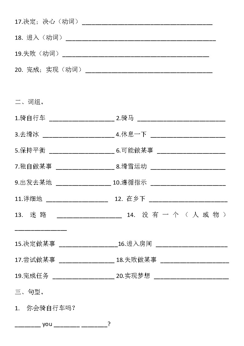 译林版初中英语七年级下册 期末复习(Unit7-Unit8)单元默写巩固（专项训练）第2页