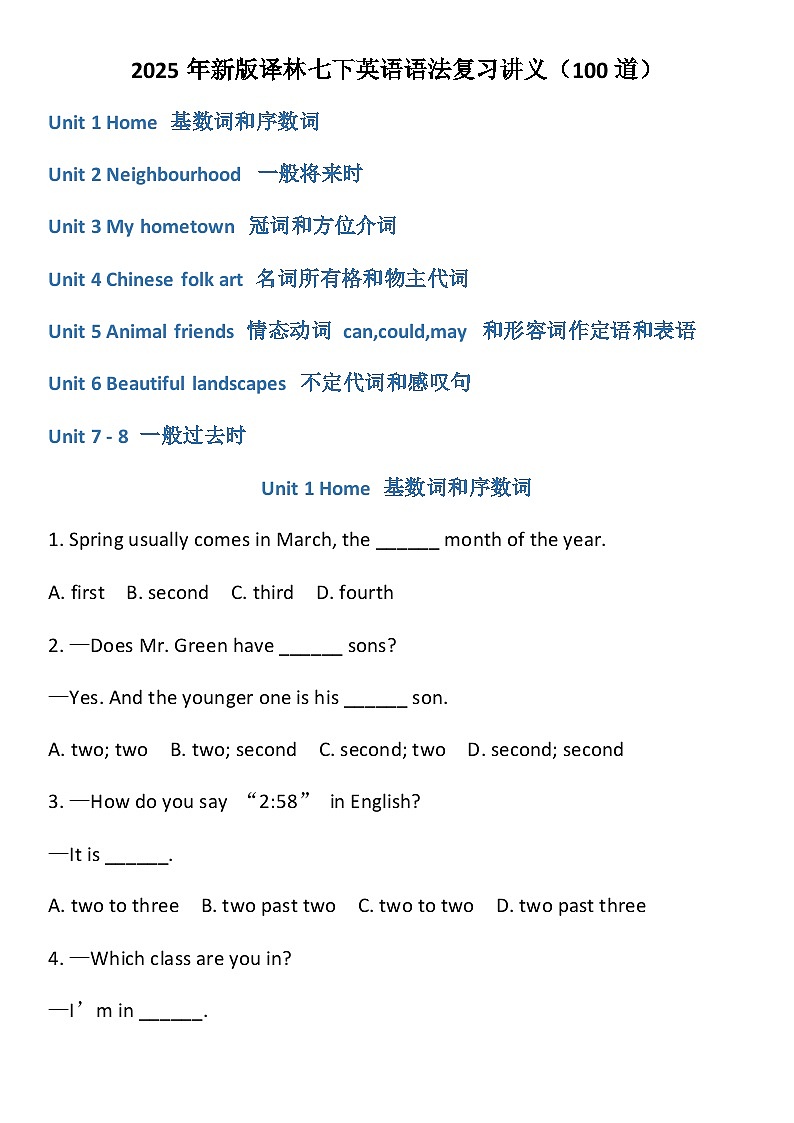 译林版初中英语七年级下册 期末语法专项练习U1-U8（含答案）第1页