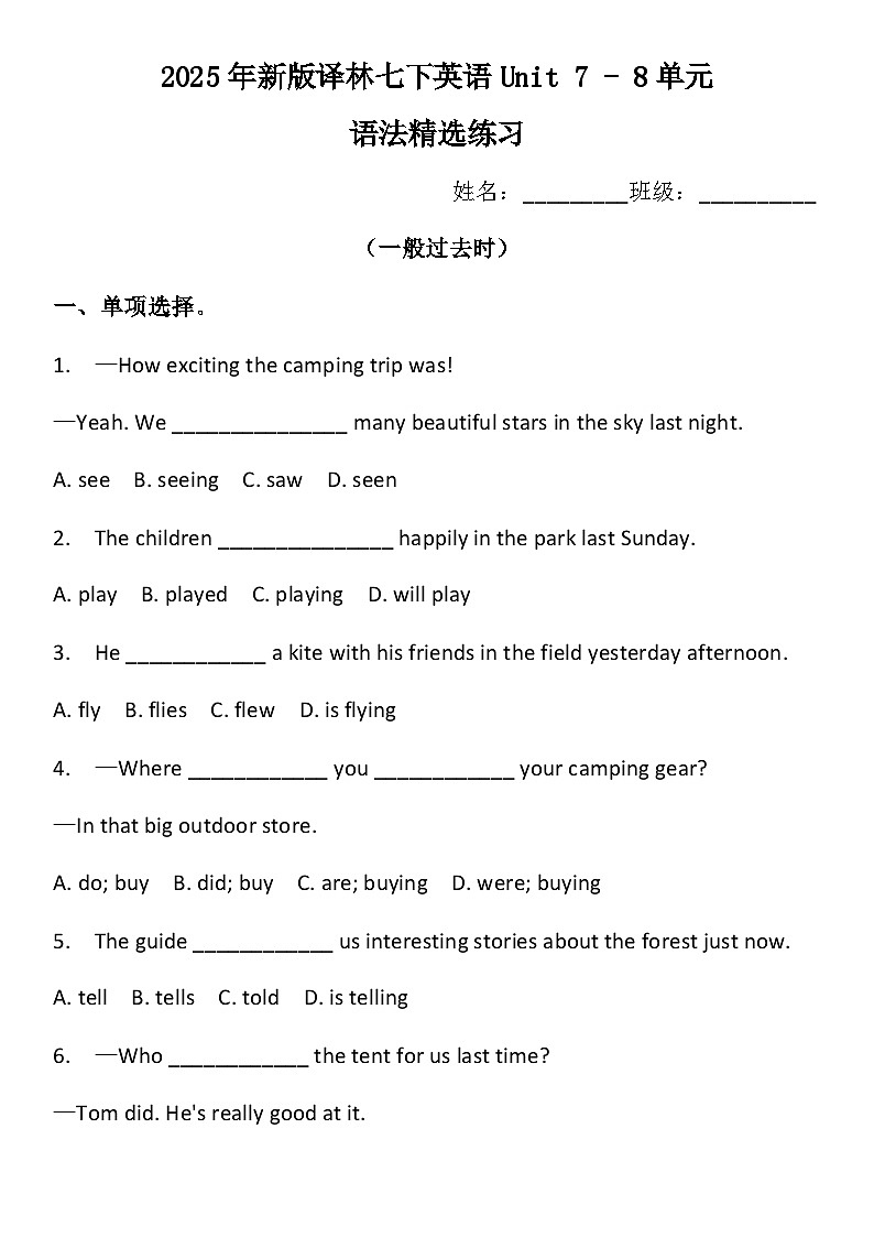 译林版初中英语七年级下册 期末（Unit7-8单元语法精选）专项训练（含答案）第1页