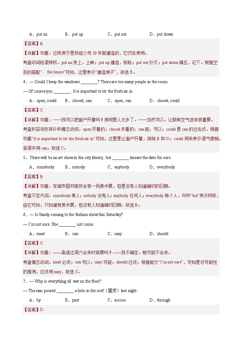 七年级英语下学期期末考试（江苏通用）（解析版）第2页