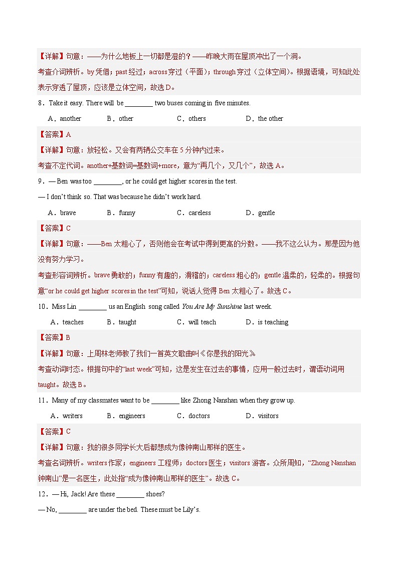 七年级英语下学期期末考试（江苏通用）（解析版）第3页