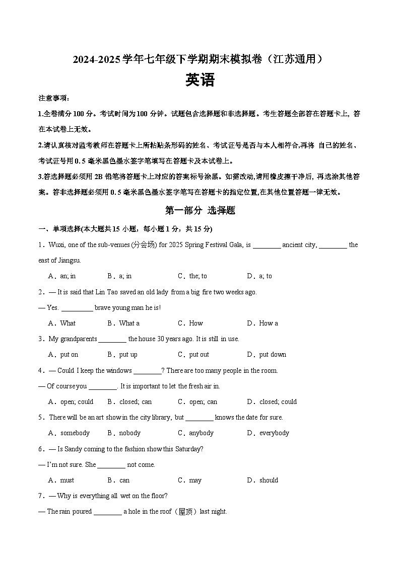 七年级英语下学期期末考试（江苏通用）（原卷版）第1页