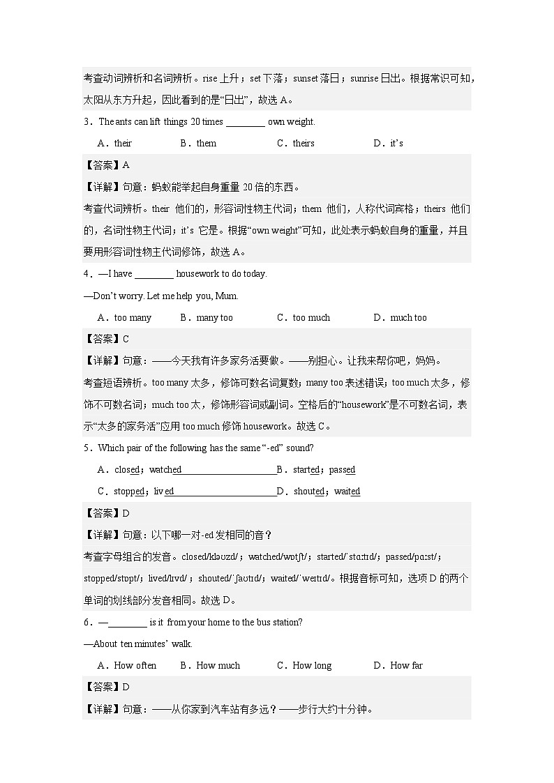 期末提分卷（南京卷）-2024-2025学年七年级英语下学期精准提分卷 （译林版2024）解析卷第2页
