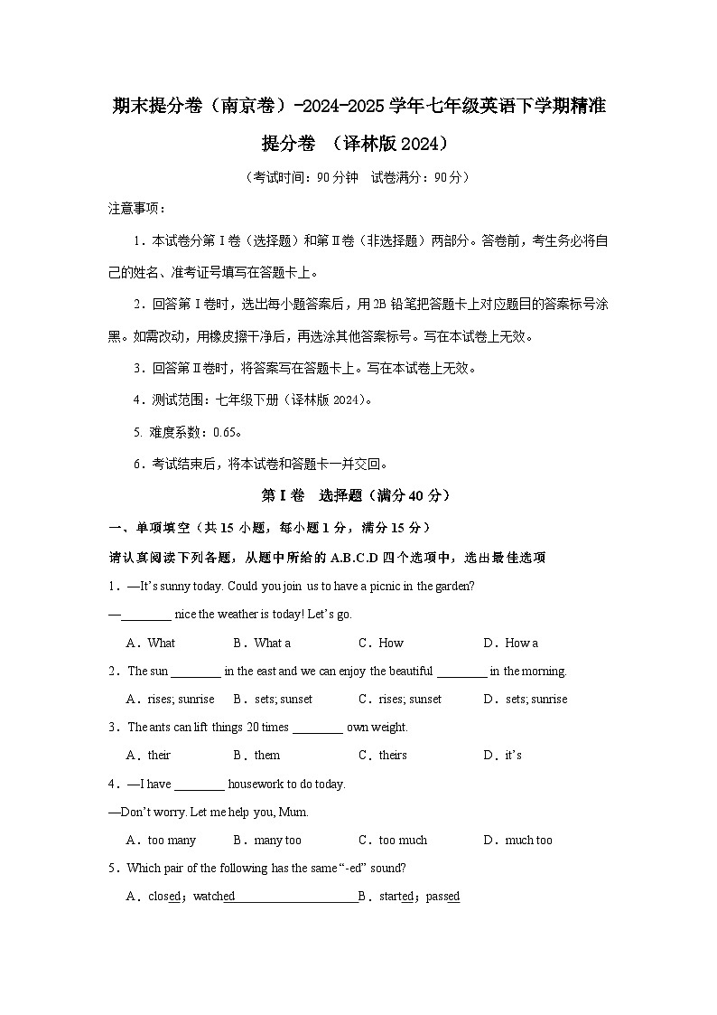 期末提分卷（南京卷）-2024-2025学年七年级英语下学期精准提分卷 （译林版2024）原卷第1页