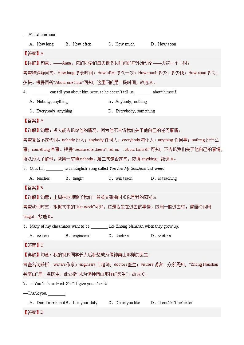 七年级英语下学期期末考试（南通卷）（解析版）第2页