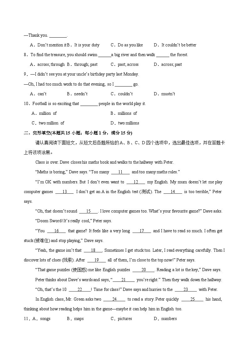 七年级英语下学期期末考试（南通卷）（原卷版）第2页