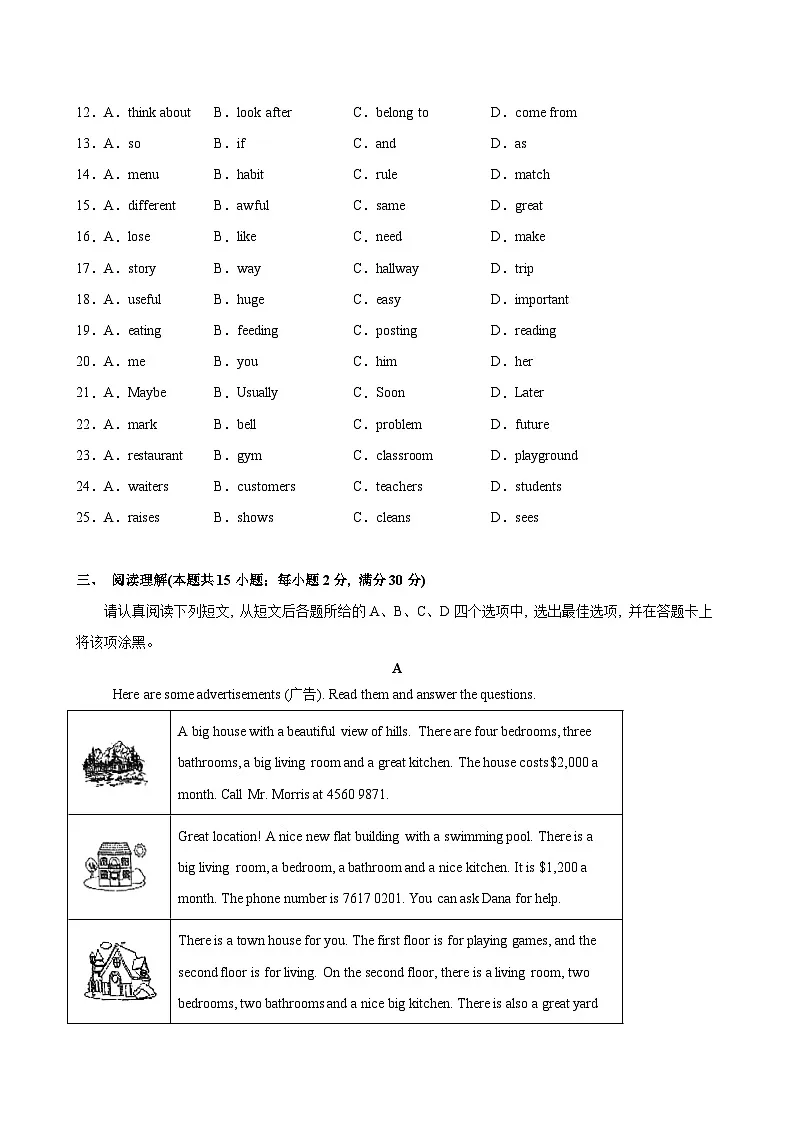 七年级英语下学期期末考试（南通卷）（原卷版）第3页