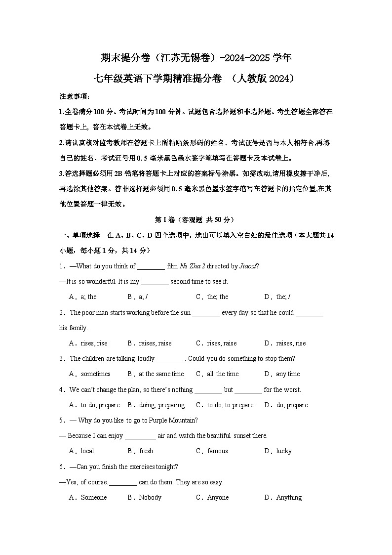 期末提分卷（江苏无锡卷）-2024-2025学年七年级英语下学期精准提分卷 （译林版2024）原卷第1页