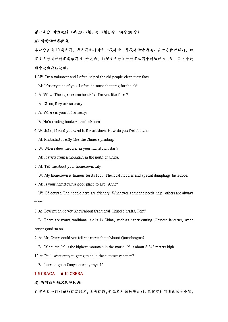 听力原文及答案第1页