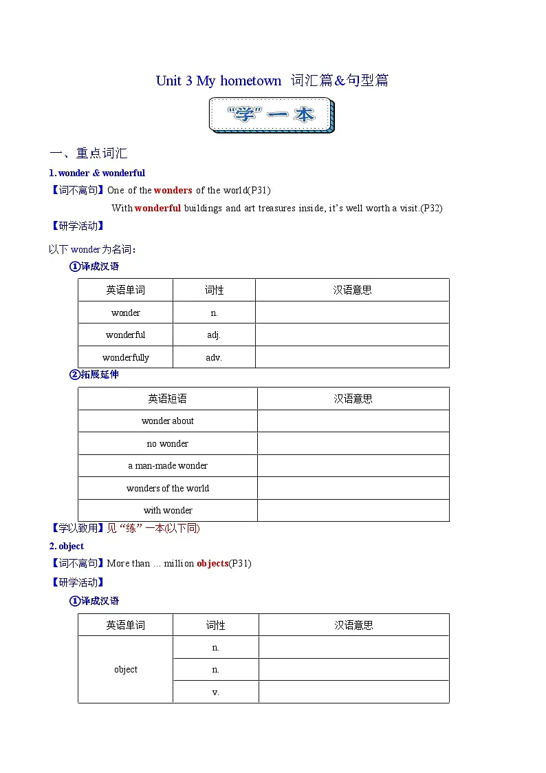 Unit 3 My hometown 词汇篇&句型篇（“学”&“练”）（原卷版）第1页