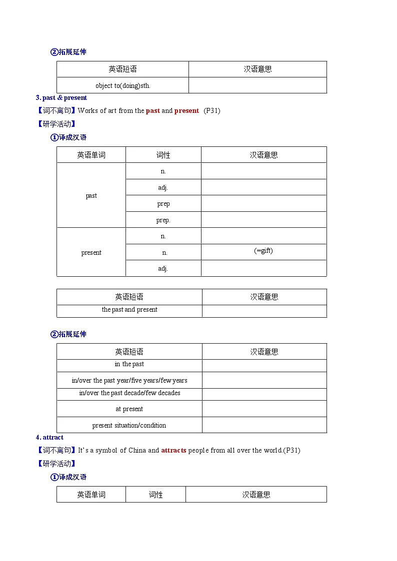 Unit 3 My hometown 词汇篇&句型篇（“学”&“练”）（原卷版）第2页