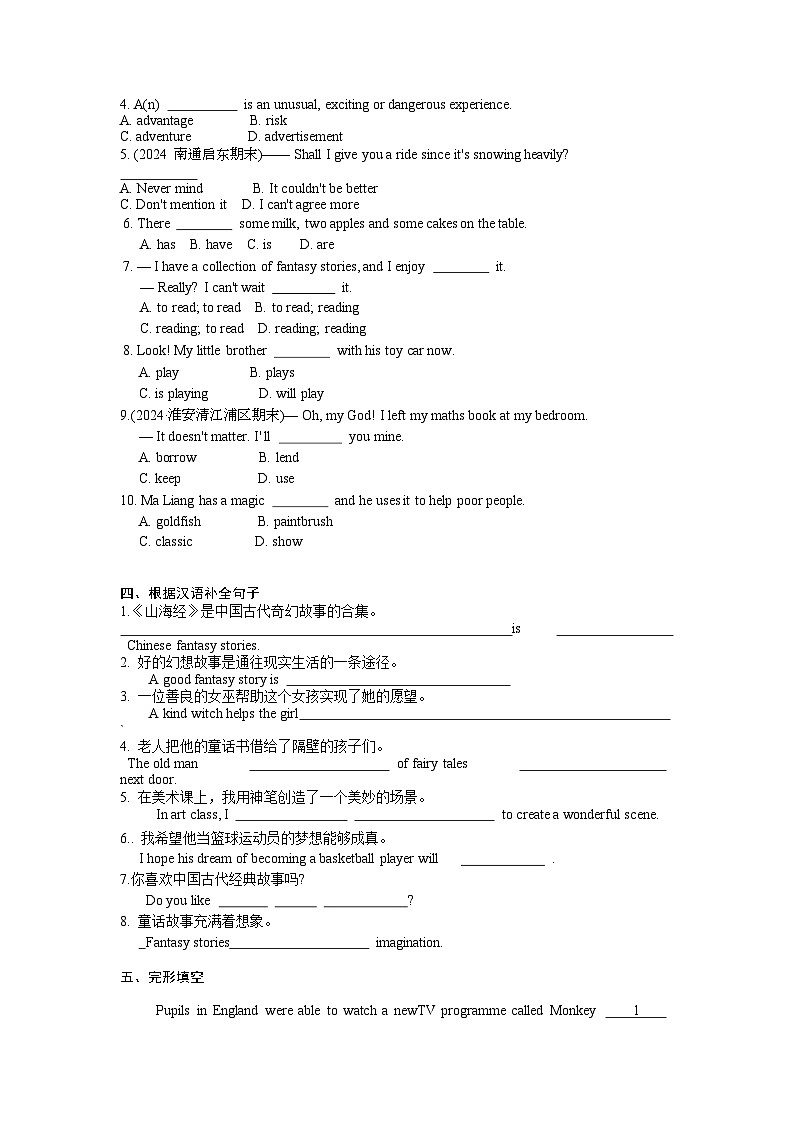 译林版初中英语七下Unit8 welcome课时练习（含答案）第2页