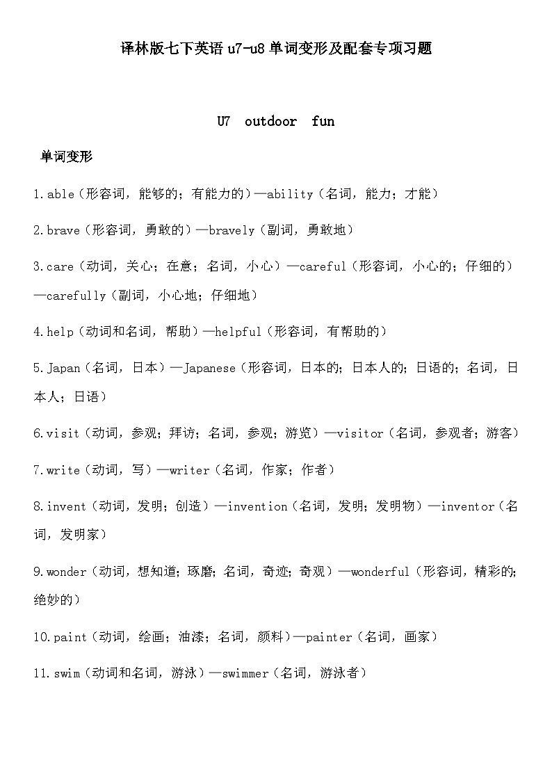 译林版初中英语七下Unit 7-8单词变形及配套专项习题（含答案）第1页