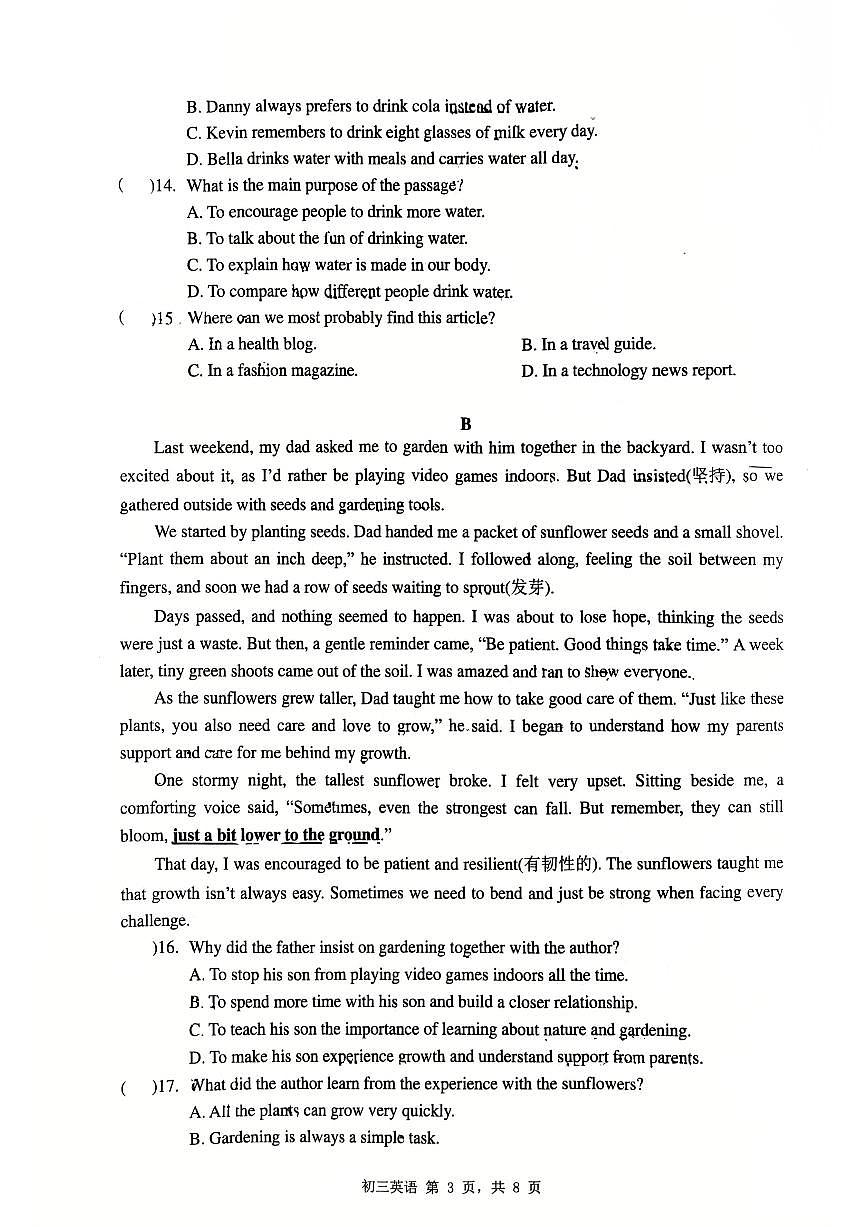 2025年深圳市多校初三中考模拟质量检测英语试卷含答案第3页