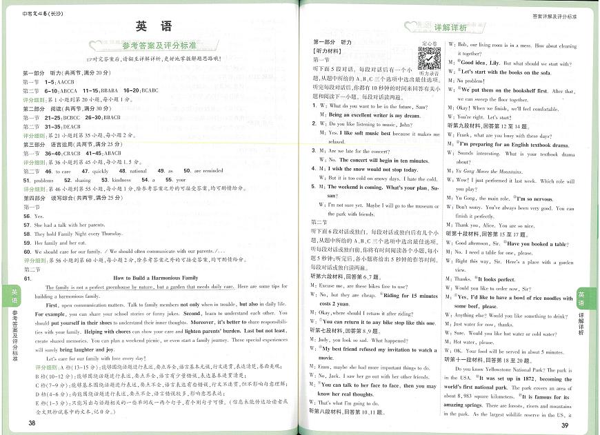 2025《万唯中考•长沙定心卷》英语答案第1页