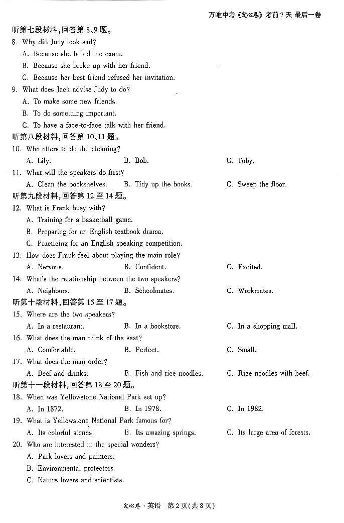 2025《万唯中考•长沙定心卷》英语第2页