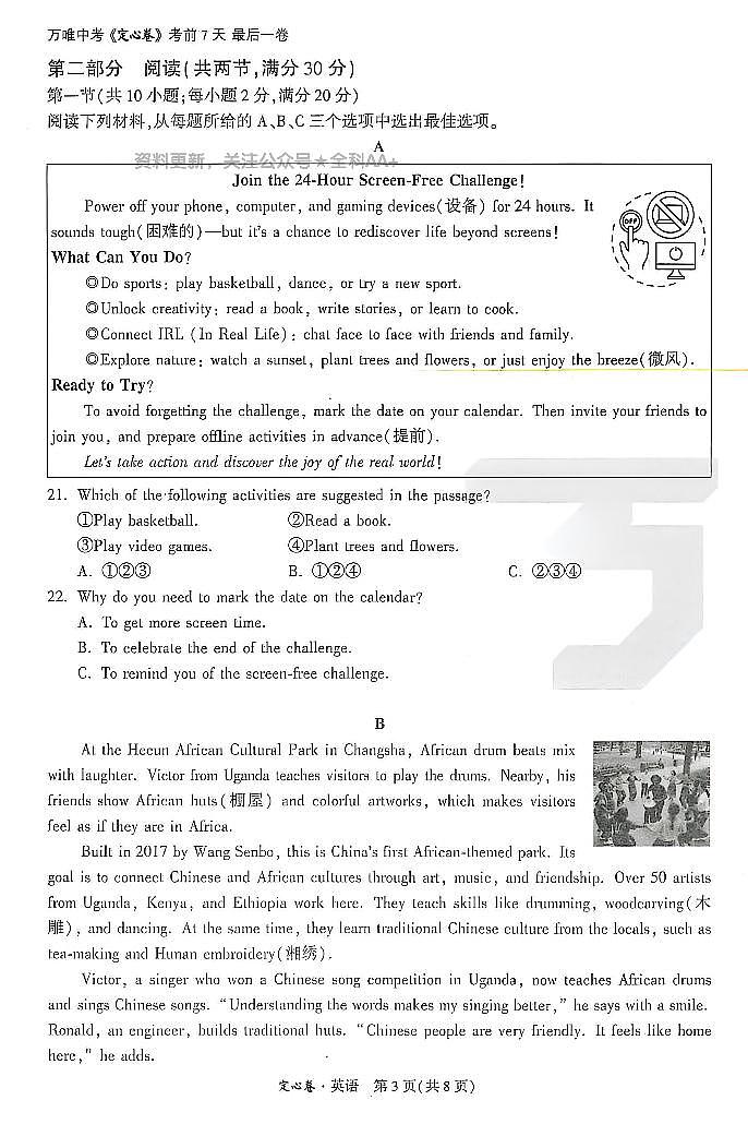 2025《万唯中考•长沙定心卷》英语第3页