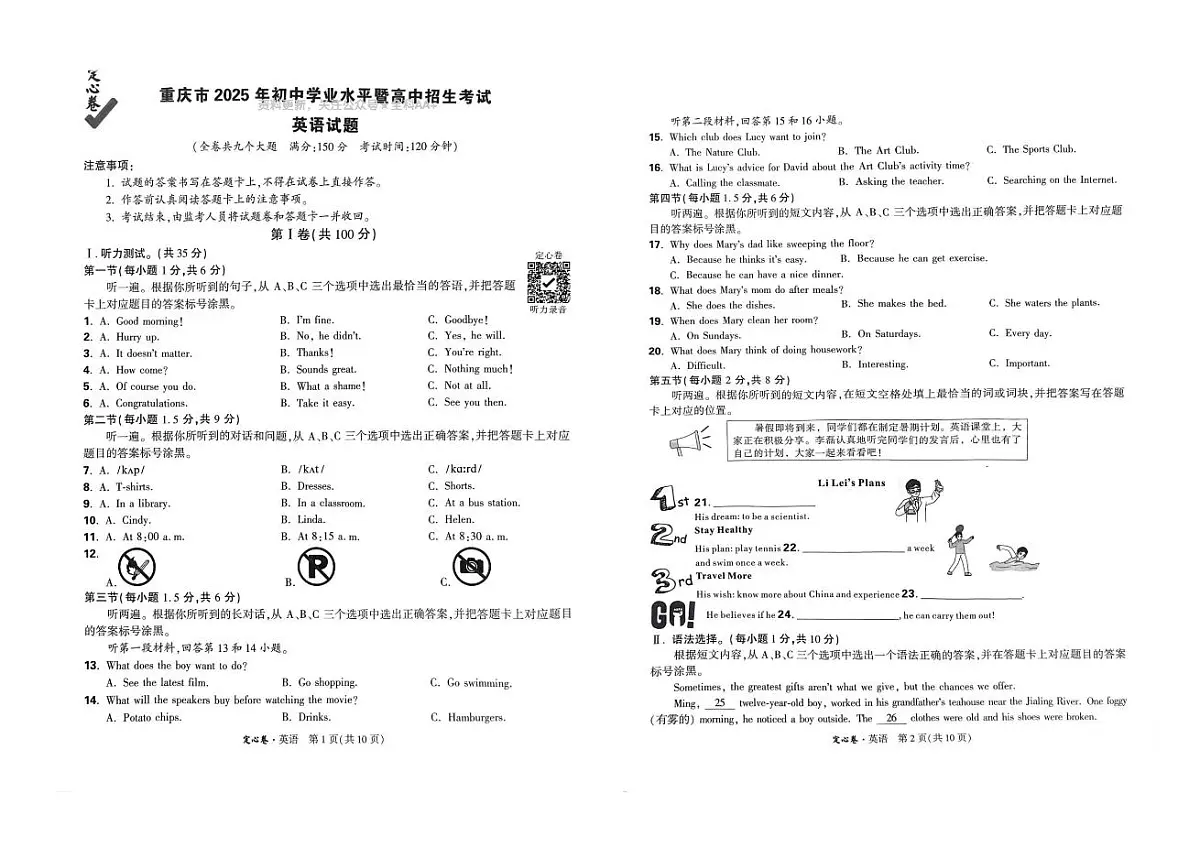 2025《万唯中考•重庆定心卷》英语第1页