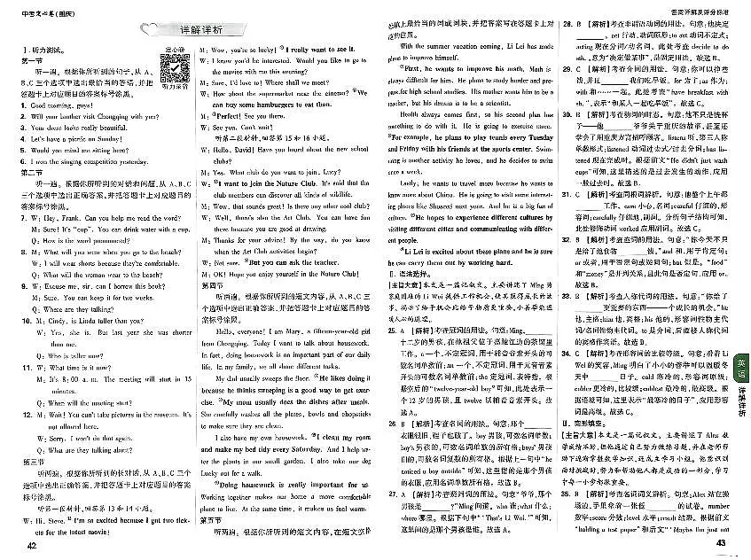 2025《万唯中考•重庆定心卷》英语答案第2页