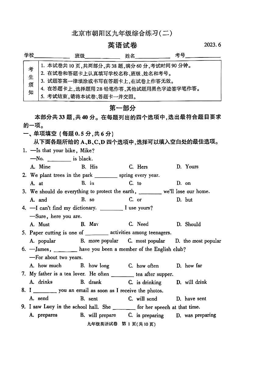 2023北京朝阳区初三二模英语试卷（含答案）第1页