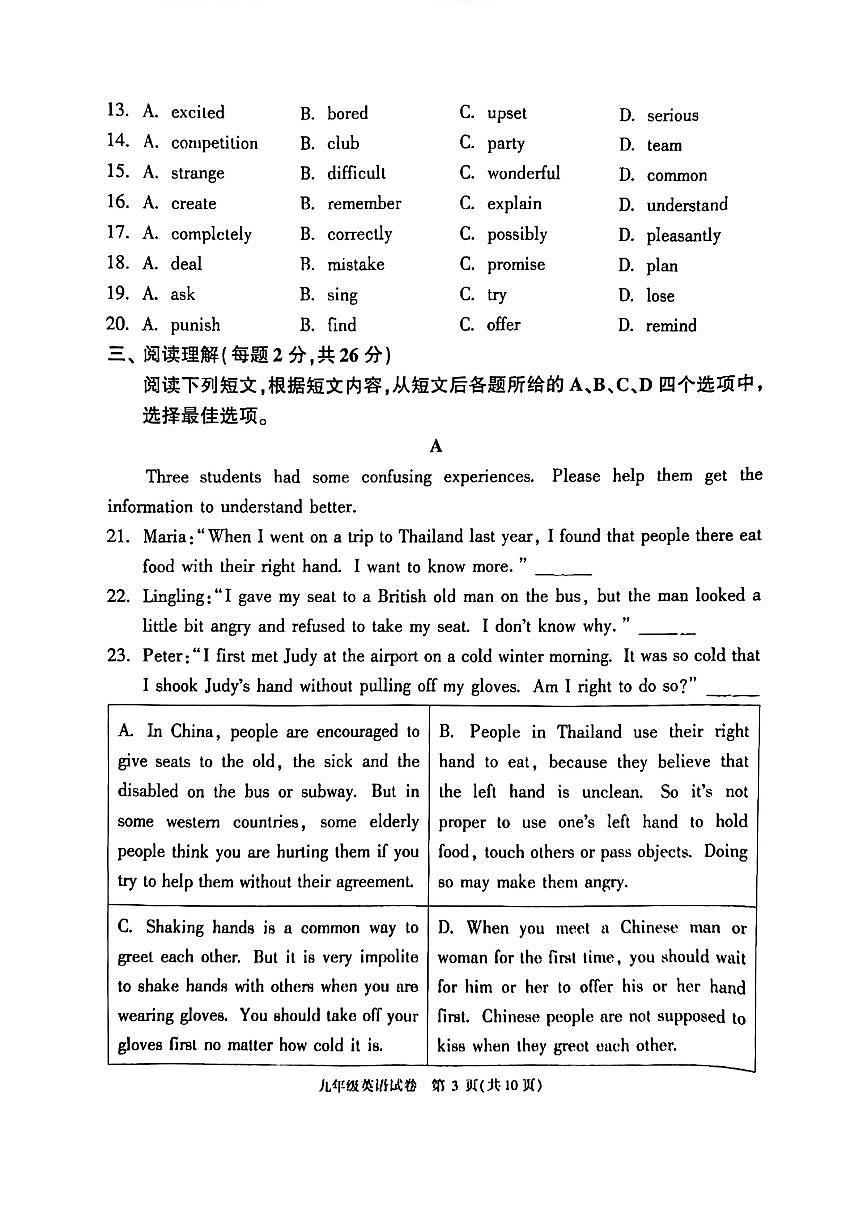 2023北京朝阳区初三二模英语试卷（含答案）第3页