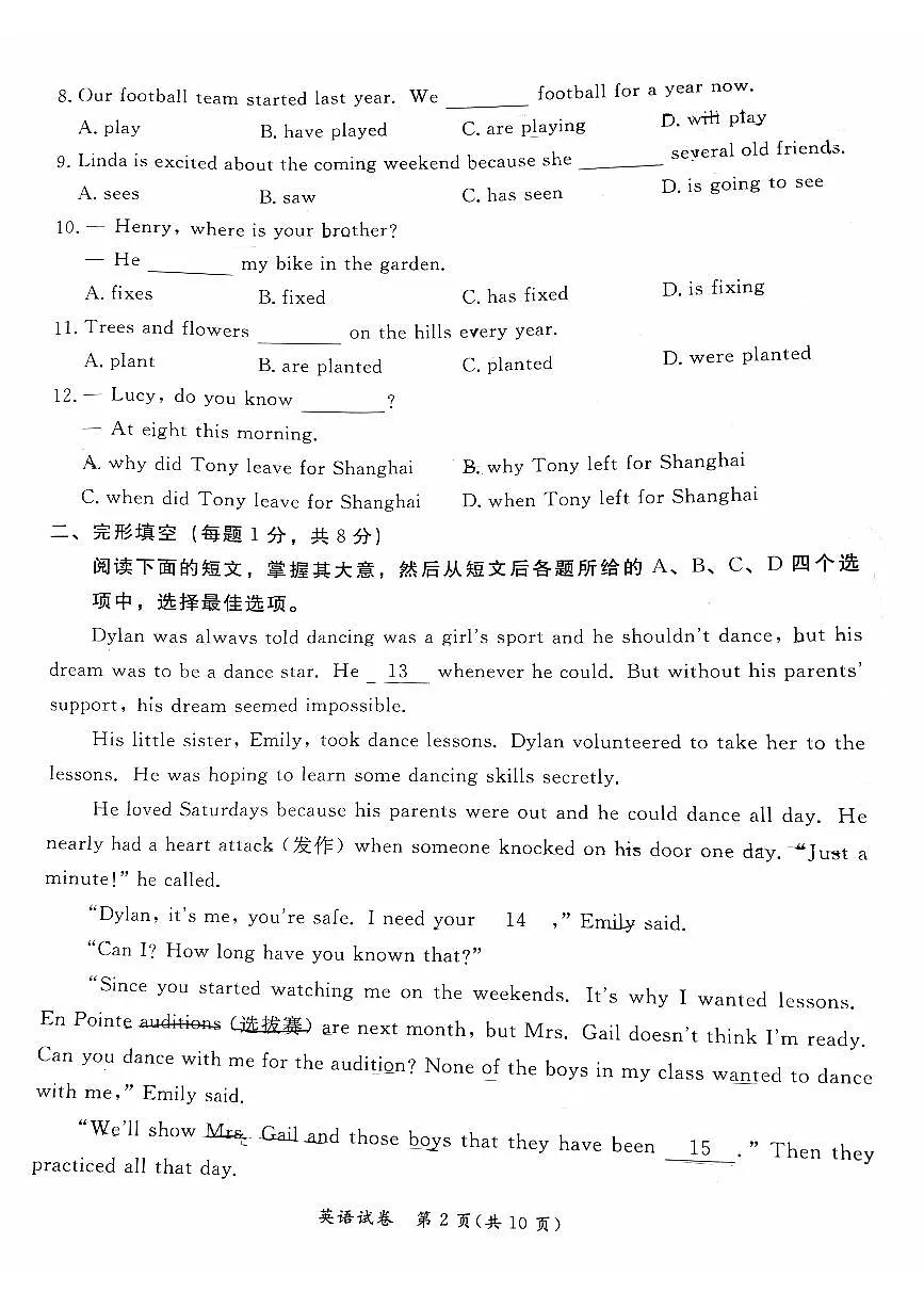 2023北京东城区初三二模英语试卷（含答案）第2页