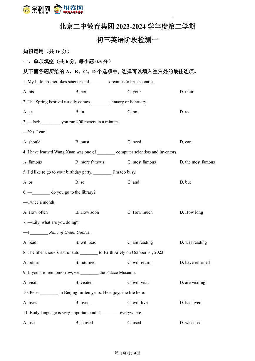 北京二中教育集团2023-2024学年九年级下学期阶段检测一英语试题试卷（含答案）第1页