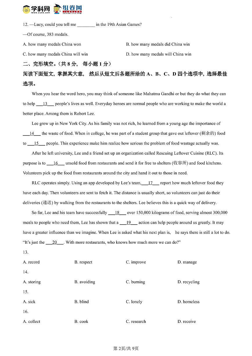 北京二中教育集团2023-2024学年九年级下学期阶段检测一英语试题试卷（含答案）第2页