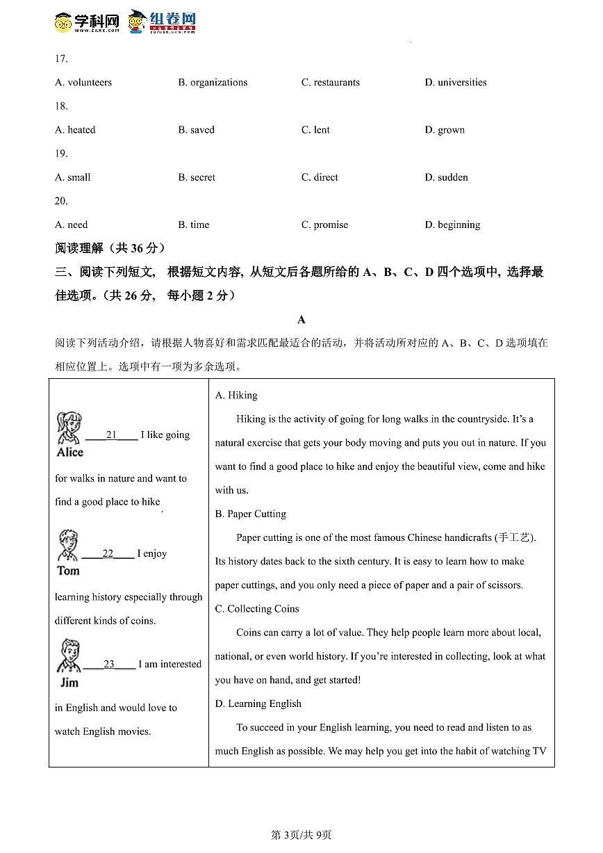 北京二中教育集团2023-2024学年九年级下学期阶段检测一英语试题试卷（含答案）第3页