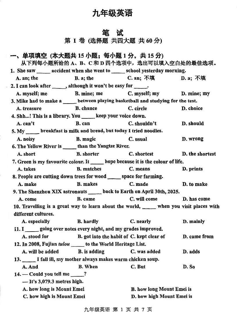 2025年天津市红桥区九年级英语三模试题（含答案） 2025年天津市红桥区九年级英语三模试题第1页