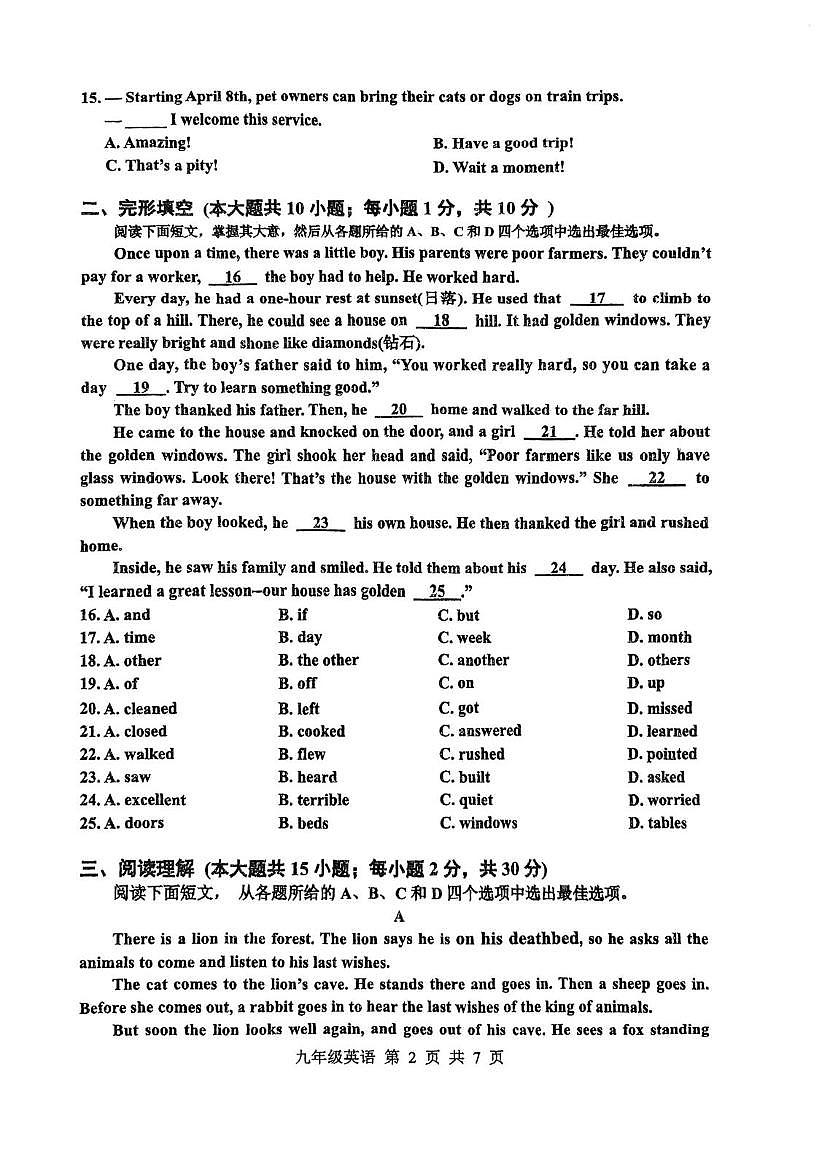 2025年天津市红桥区九年级英语三模试题（含答案） 2025年天津市红桥区九年级英语三模试题第2页
