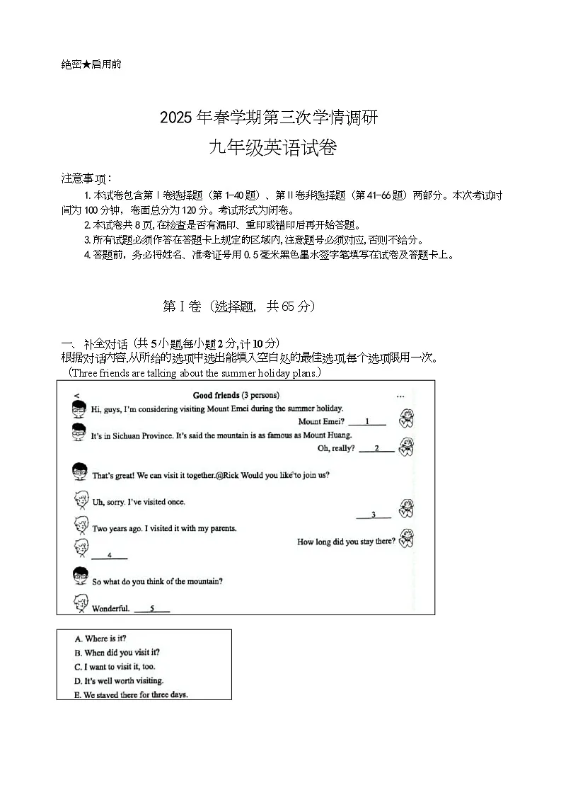 2025年春学期第三次学情调研九年级英语试卷第1页