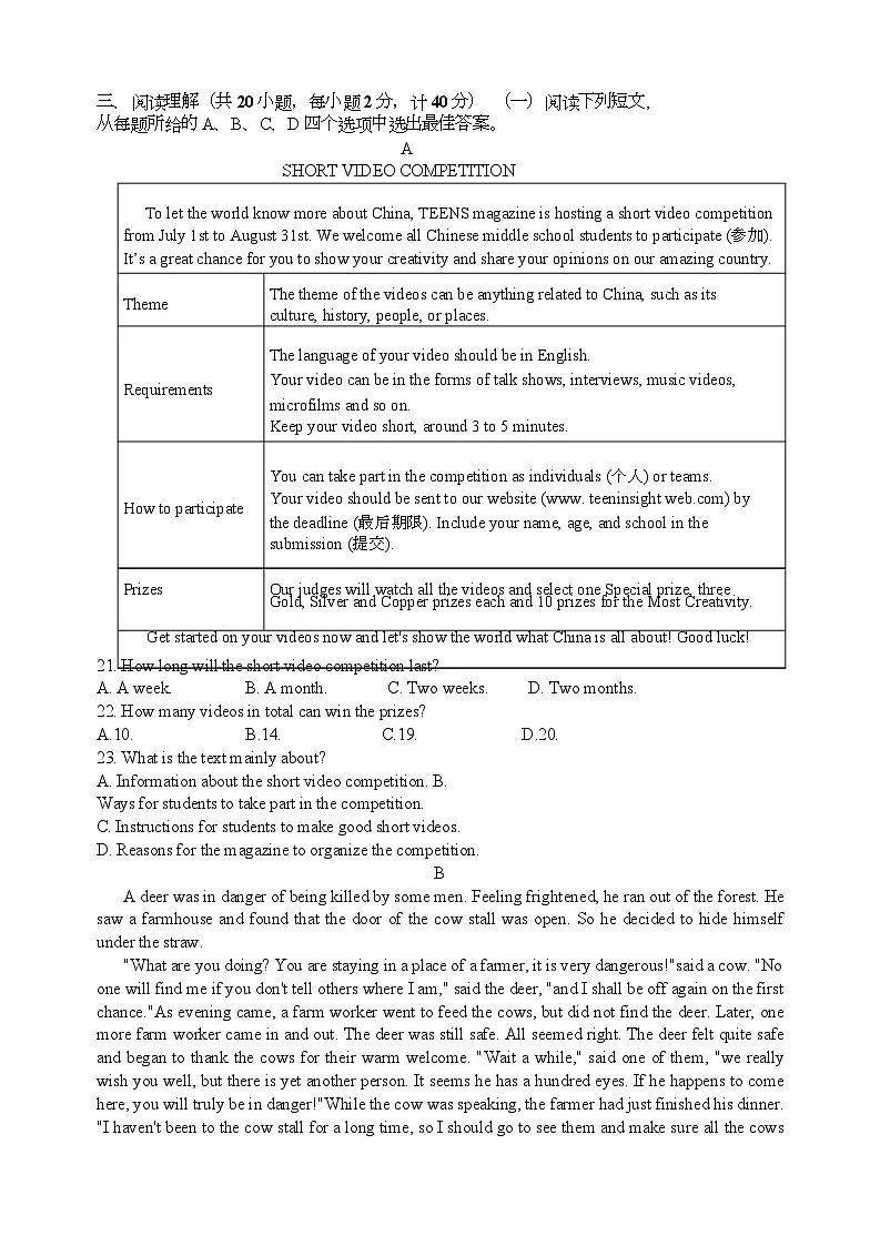 2025年春学期第三次学情调研九年级英语试卷第3页